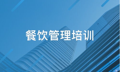 陕西华仁餐饮管理、华夏小吃培训与淘学培训深度解析