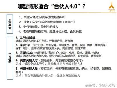 餐饮管理的合伙人制 协同共赢的经营之道